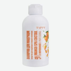 TAPPY COSMETICS Ванночка для мацерации   Mango Spa Coctail  с мочевиной 15%