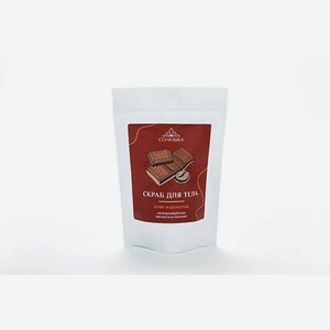 СОЛЮШКА Скраб для тела «Кофе и Шоколад»