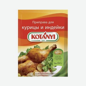 Приправа <KOTANYI> для курицы и индейки 30г пакет Австрия
