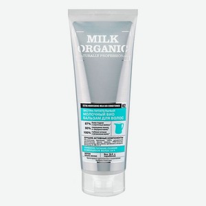Молочный био бальзам для волос Экстра питательный Milk Organic 250мл