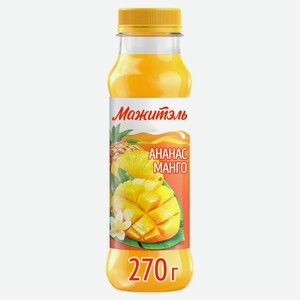 Напиток сывороточный «Мажитель» ананас-манго 0,03%, 270 мл