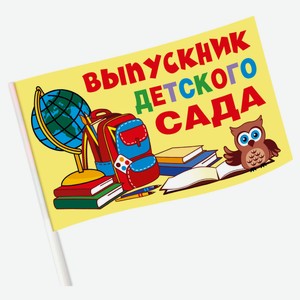 Флаг «Стрекоза» Выпускник, 20х12х36 см