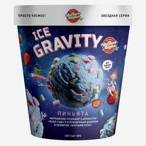 Мороженое пломбир «Чистая Линия» Ice Gravity Пиньята БЗМЖ, 270 г