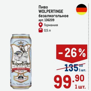 Пиво WOLPERTINGER безалкогольное Германия 0,5 л