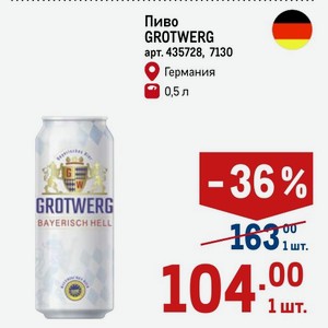Пиво GROTWERG Германия 0,5 л