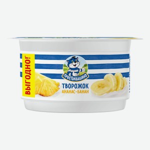 Творожок Простоквашино ананас-банан 3,6% БЗМЖ 110 г