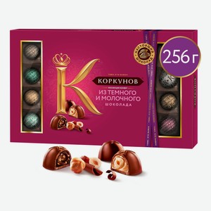 Конфеты шоколадные Коркунов темный и молочный шоколад 256 г