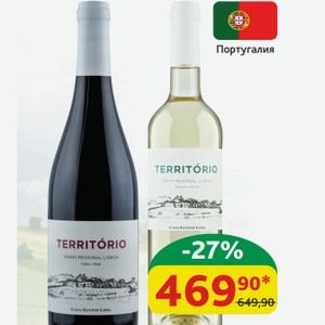 Вино Территорио Лисбоа кр/п/сух, кр/п/сл, б/п/сух 9.5-13.5%, 0,75 л
