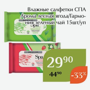 Влажные салфетки СПА Гармония зеленый чай 15шт/уп