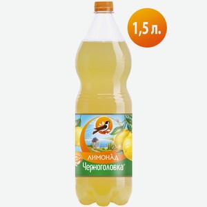 Напиток газированный Черноголовка лимонад оригинальный, 1.5л