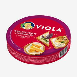 Сыр плавленый Viola Французское избранное 45%, 130г