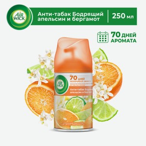Освежитель воздуха AirWick Freshmatic Refill Бодрящий апельсин и бергамот, 250мл