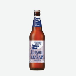 Пиво Волковская пивоварня Бланш де Мазай светлое нефильтрованное, 0.45л