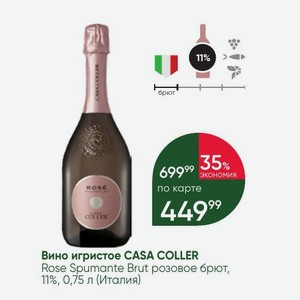Вино игристое CASA COLLER Rose Spumante Brut розовое брют, 11%, 0,75 л (Италия)