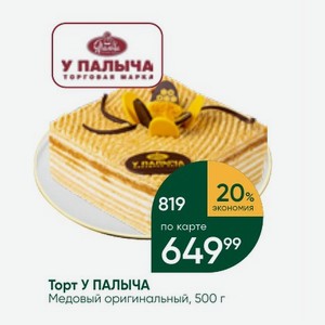 Торт У ПАЛЫЧА Медовый оригинальный, 500 г