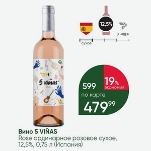 Вино 5 VINAS Rose ординарное розовое сухое, 12,5%, 0,75 л (Испания)