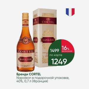 Бренди CORTEL Napoleon в подарочной упаковке, 40%, 0,7 л (Франция)