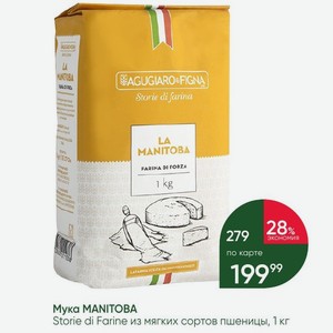 Мука MANITOBA Storie di Farine из мягких сортов пшеницы, 1 кг