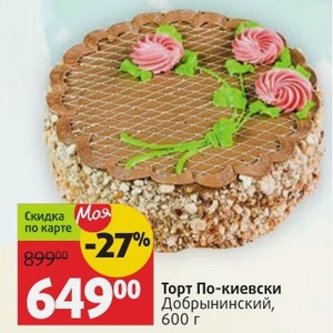 Торт По-киевски Добрынинский, 600 г