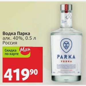 Водка Парка алк. 40%, 0.5 л Россия