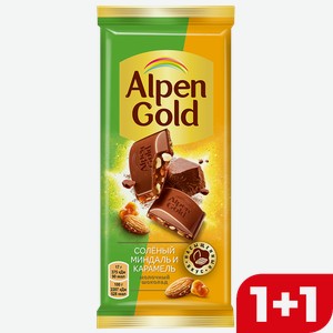 Шоколад молочный ALPEN GOLD, Соленый миндаль и карамель, 85г