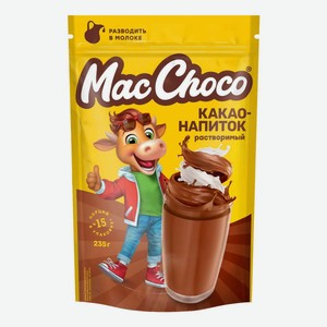 Какао-напиток MacChoco порошок 235 г