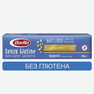 Макароны Barilla Spaghetti Gluten Free