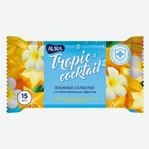 Салфетки влажные Aura Tropic Cocktail антибактериальные, 15 шт