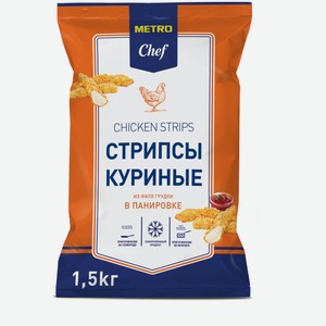 METRO Chef Стрипсы куриные замороженные, 1.5кг