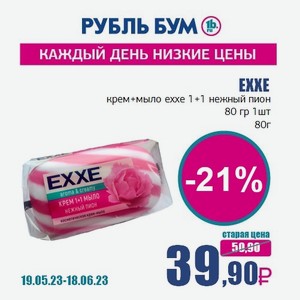 EXXE крем+мыло exxe 1+1 нежный пион 80 гр 1шт, 80 г