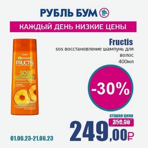 Fructis sos восстановление шампунь для волос, 400 мл