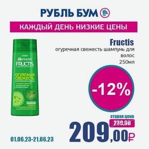 Fructis огуречная свежесть шампунь для волос, 250 мл