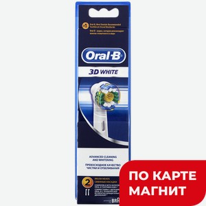 Насадка для электрической зубной щетки ORAL-B®, ПроВайт