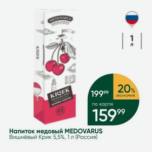Напиток медовый MEDOVARUS Вишнёвый Крик 5,5%, 1 л (Россия)