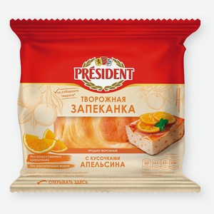 Запеканка творожная President с кусочками апельсина 5,5% БЗМЖ 150 г