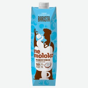Напиток кокосовый Nemoloko Barista на рисовой основе 1,5%, 1 л