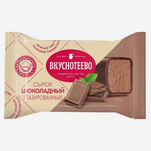 Сырок творожный глазированный «Вкуснотеево» с какао 16% БЗМЖ, 40 г