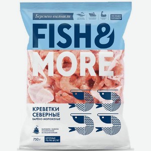 Креветки северные варёно-мороженые Fish&More в панцире 70/90, 750 г