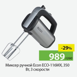 Миксер ручной Econ ECO-116MX, 350Вт, 3 скорости.