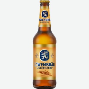 Пиво светлое LOWENBRAU Ungefiltert нефильтр. пастер. осв. алк.4,9% ст., Россия, 0.45 L