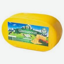 Сыр  Швейцарский  50% c. Алтайское