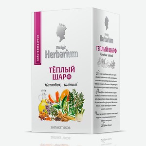 Напиток чайный Konigin Herbarium Теплый шарф, 1.5г х 20шт Россия