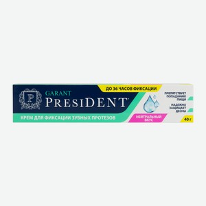 Крем President Garant для зубных протезов нейтральный, 40г Италия