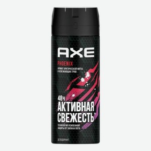 Дезодорант Axe Phoenix аэрозоль, 150мл Россия