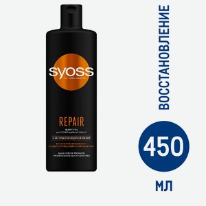 Шампунь Syoss Repair для сухих поврежденных волос легкое расчесывание и интенсивный уход, 450мл Россия
