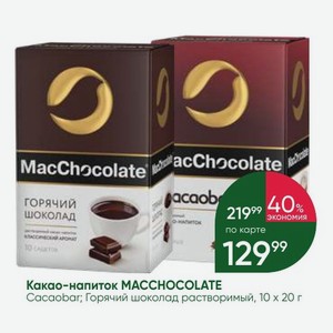 Какао-напиток MACCHOCOLATE Cacaobar; Горячий шоколад растворимый, 10 х20г