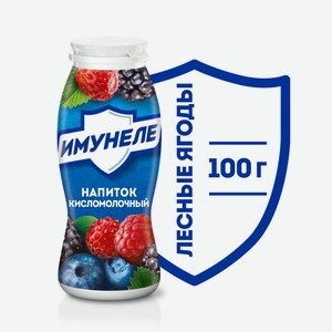 БЗМЖ Напиток к/мол Neo Имунеле с соком лесн ягоды1,2%100г