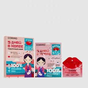 Подарочный набор CORIMO 5 Дней В Корее 1 шт