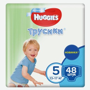 Трусики для мальчиков Huggies 5, 48 шт