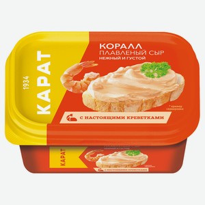 Сыр плавленый «КАРАТ» Коралл с креветками 45% БЗМЖ, 400 г